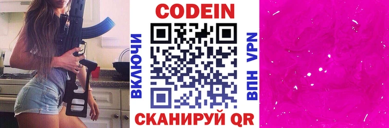 Купить закладки Мураши Codein напиток Lean (лин)